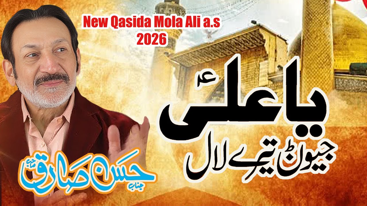 Ya Ali Jeevan Tere Laal | Hassan Sadiq Qasida 2026