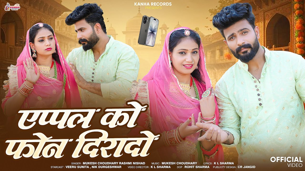 Apple Ko phone Dirado | में पोशाका पैरोडी बनसा सुन्दर लागसु । Rashmi Nishad | The Jao Sirohi Pali ।।