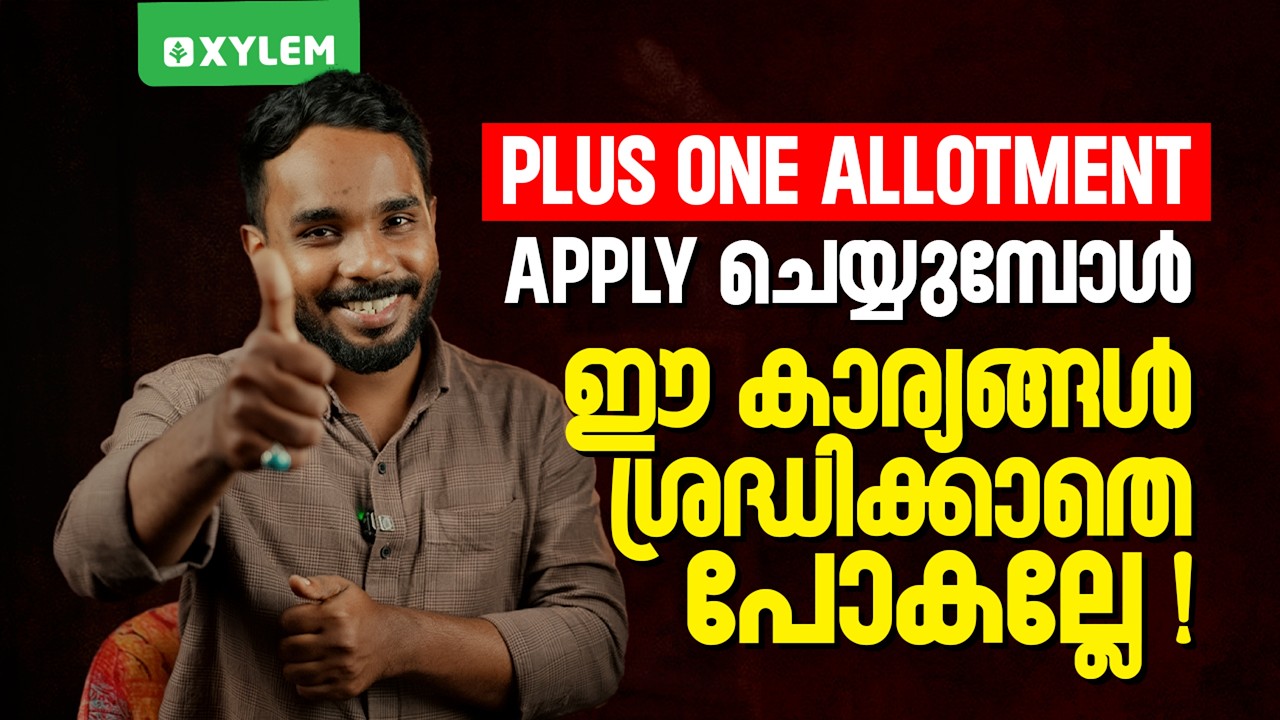 PLUS ONE ALLOTMENT APPLY ചെയ്യുമ്പോൾ ഈ കാര്യങ്ങൾ ശ്രദ്ധിക്കാതെ പോകല്ലേ !!! | Xylem Plus One