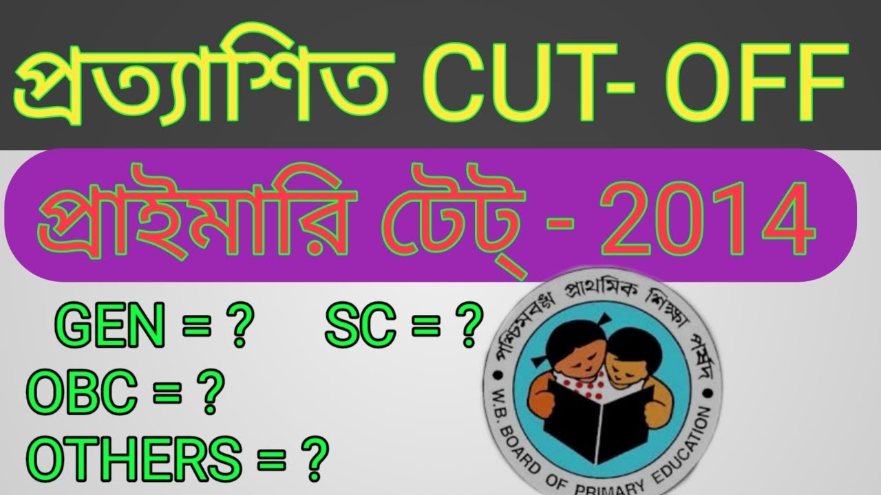 Cut-Off। Primary TET news today|wb primary tet news 2021