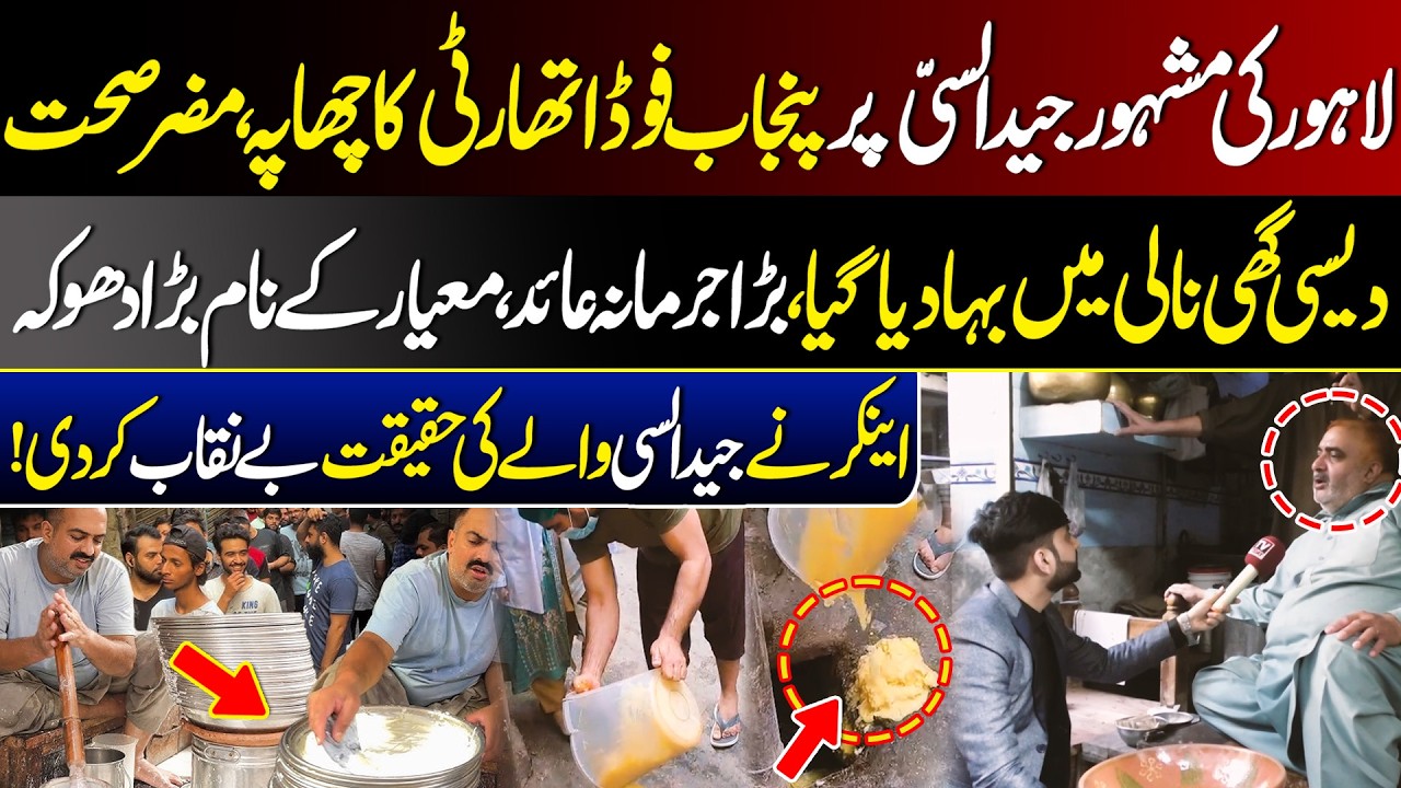 Punjab Food Authority ka Jeda Lassi Waly Ki Shop Par Chapa || Tv Today Digital