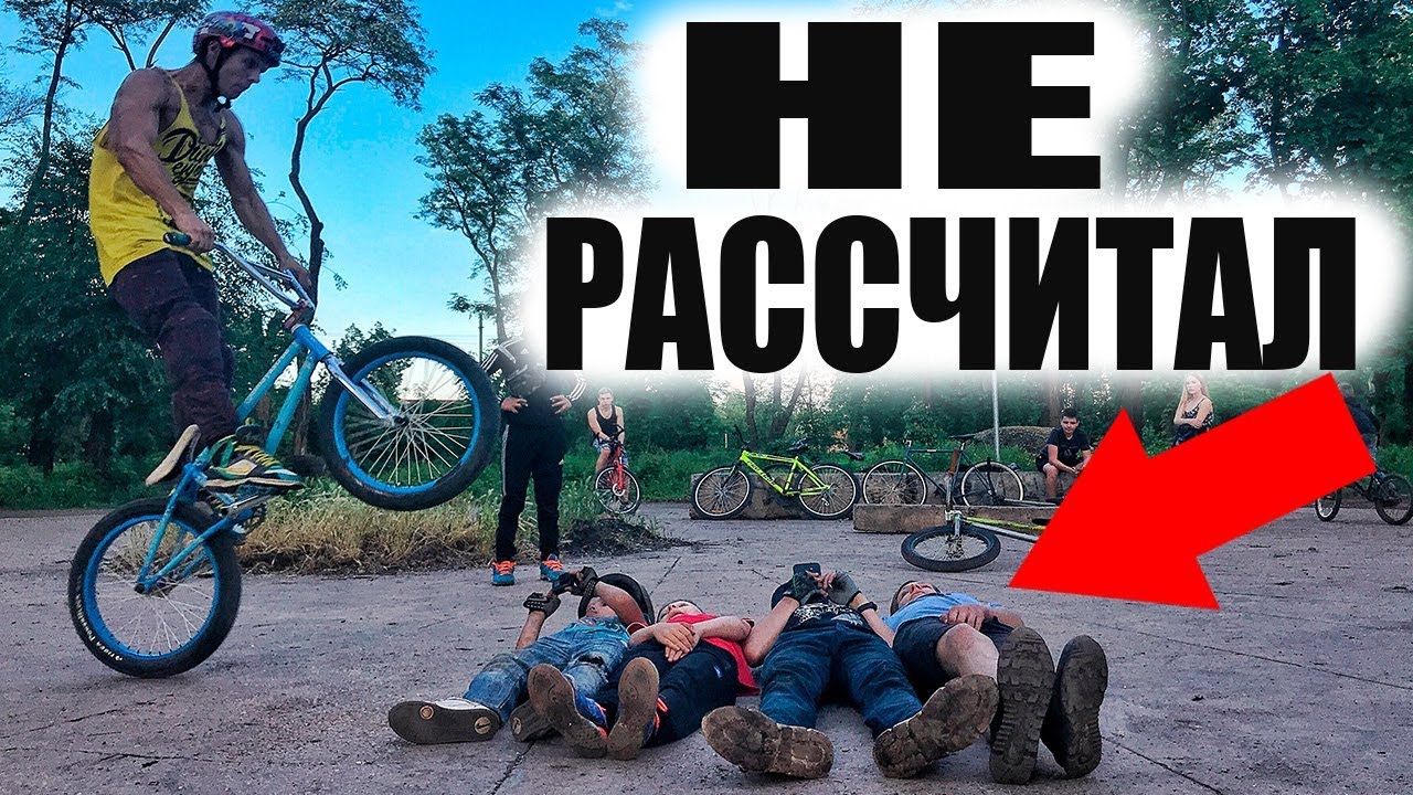 КАК Я Чуть Не УГРОБИЛ Школьников ПРЫГАЯ Через Них На Велосипеде...