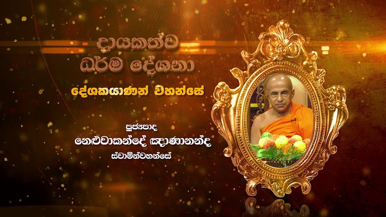 Neluwakande Ghanananda Thero | D 01217