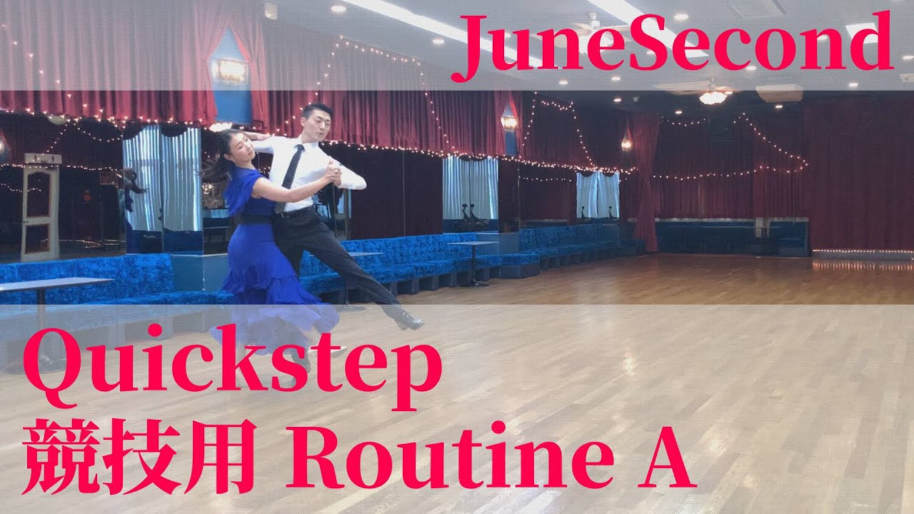 社交ダンス クイックステップ 競技Aステップ『JuneSecond』競技サークル