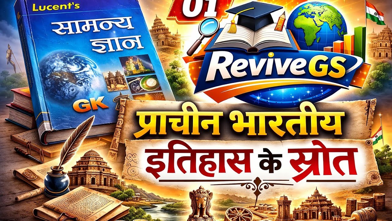 01.Lucent gk topic wise(HISTORY- प्राचीन भारतीय इतिहास के स्रोत) #rrb #ssc #upsc #lucentgk 