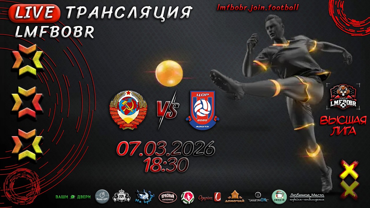 СОЮЗ (Осиповичи) 🆚 ЦОР-2 (Кировск)
