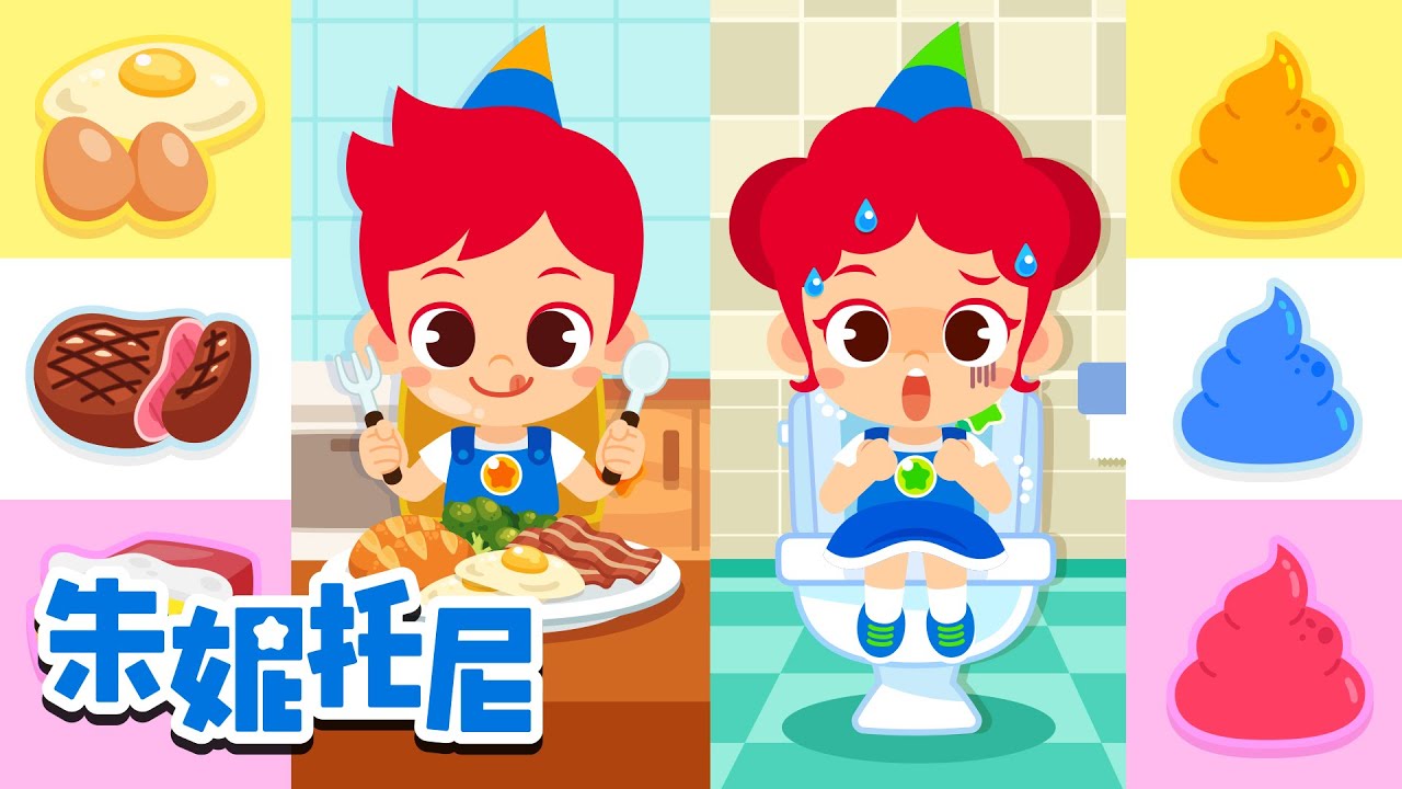 健康饮食合集 | 吃饭不挑食 |  好习惯儿歌 | Kids Song in Chinese | 兒歌童謠 | 卡通動畫 | 朱妮托尼童話故事 | JunyTony