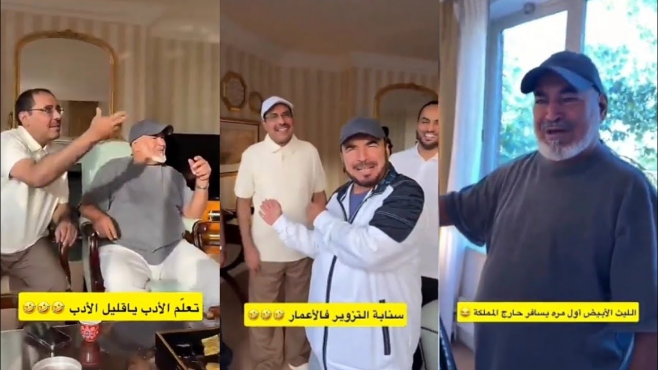 غازي الذيابي😡العريس عمه يثبت انه شباب💍😁 تعلم الأدب ياقليل الأدب😳اول مرة يسافر مع ابوه واعمامه لندن