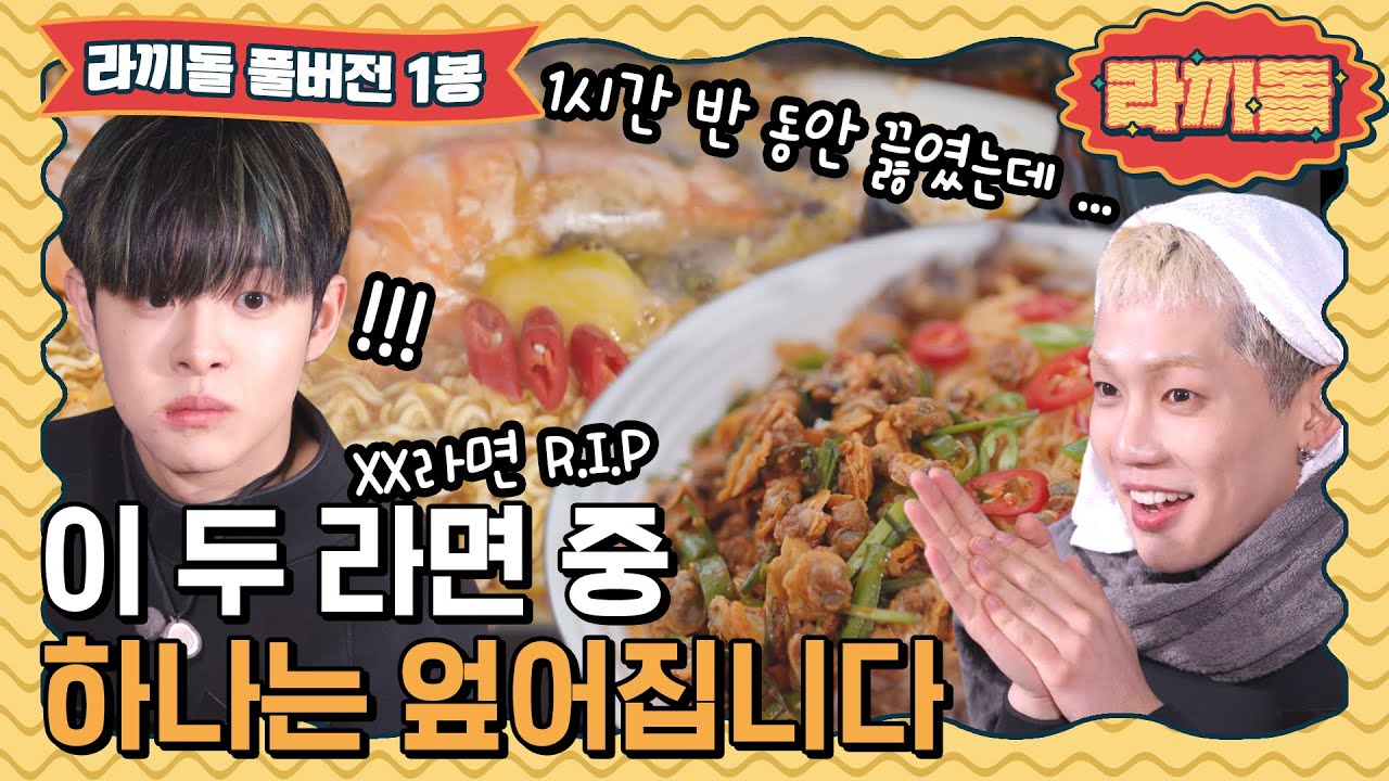 [sub]🍜ep.1 | 첫번째 보물같은 맛. 물놀이 후 끓여먹는 라면! (참기 힘든 아는 맛) | 라끼돌