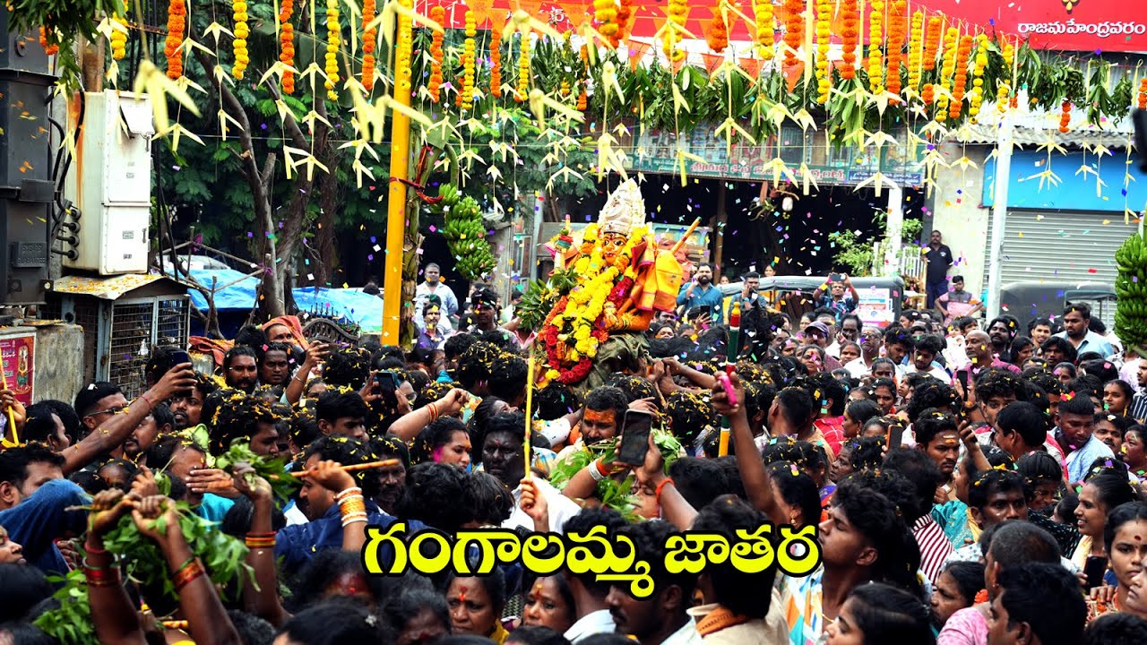 RAJU VIDEOS RAJAMAHENDRAVARAM   GANGALAMMA JATHARA  1-12-2024