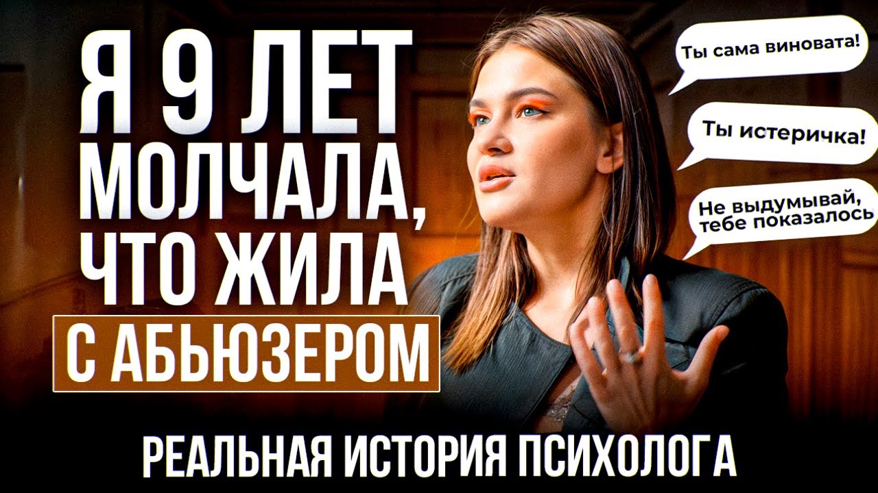 Он делал СТРАШНЫЕ вещи, а потом ШЕЛ В ЦЕРКОВЬ | Моя ЛИЧНАЯ история отношений с АБЬЮЗЕРОМ