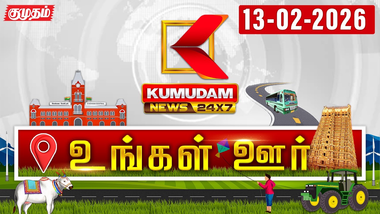 District News | 13 March 2026 | Tamil News Today | Latest News | TN Govt | DMK | MK Stalin