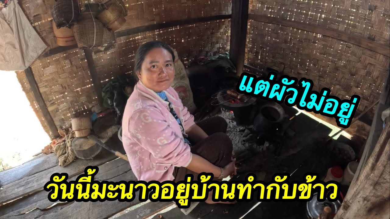 วันนี้มะนาวอยู่บ้านทำกับข้าวรอผัวกลับมาจากการเสริมหล่อตัดผม #ตู้สิทธิปันสุข 21/2/2026￼