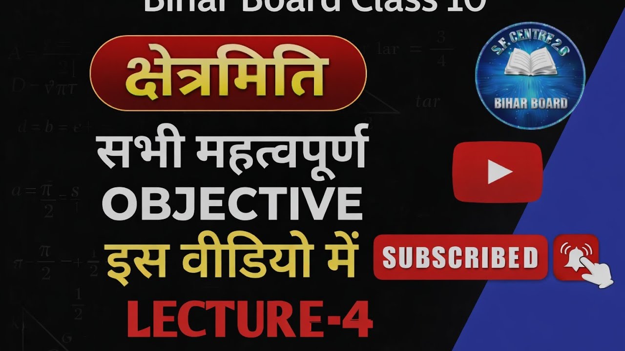 Bihar board class 10 क्षेत्रमिति Objective LECTURE -4
