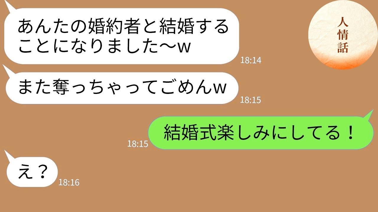 【LINE総集編】略奪・裏切り・見下しで人生イージーモード気取りの男女たち→ 調子に乗った瞬間、“隠された真実”を突きつけられて全崩壊した話まとめwww