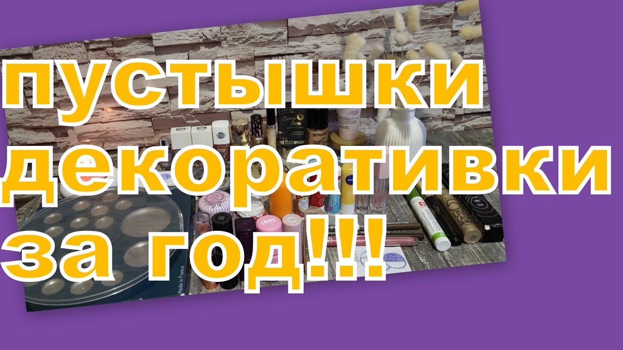 ПУСТЫШКИ ДЕКОРАТИВКИ ЗА 2025 год!!!!!!!!!!