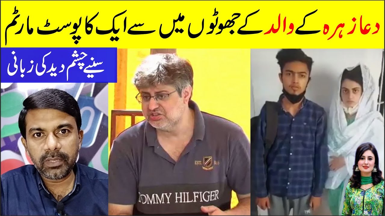 Dua Zahra's Father False Statement | Dua Zahra Case New Updates | Latest Breaking News By Zunaira