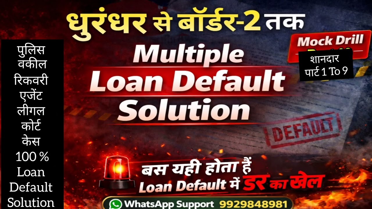 Multiple Loan Default Full Mock Drill  Strategy, Exit the Debt Cycle Permanently लोन माफ हो गया ? 