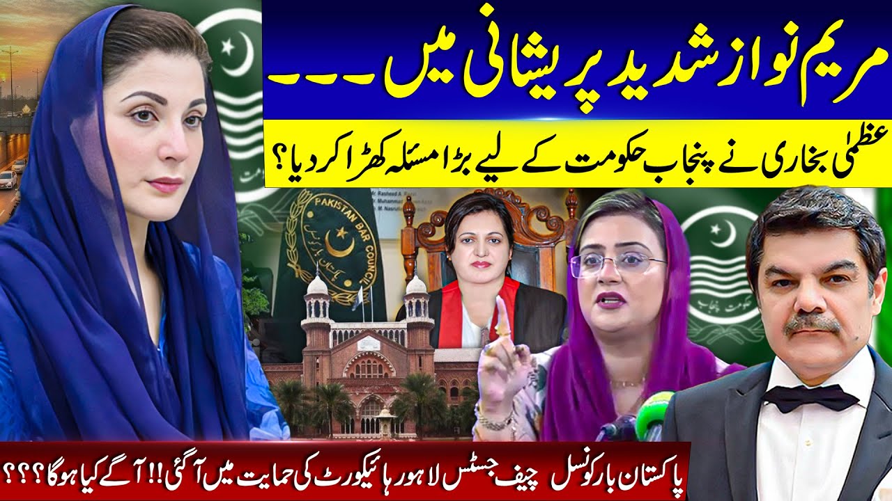 Maryam nawaz in serious trouble. Pakistan Bar comes in support of CJ LHC! What will happen next????