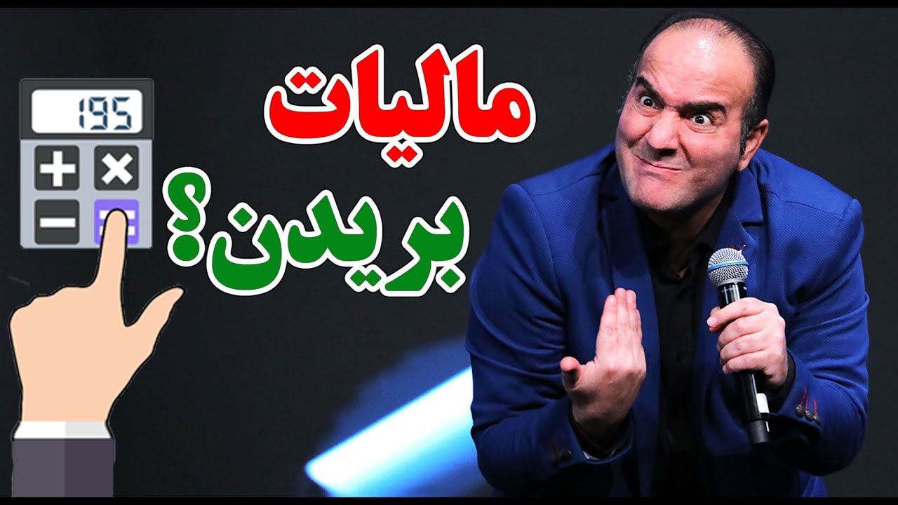 حسن ریوندی - ماجرای عجیب پرداخت مالیات توسط حسن ریوندی | Hasan Reyvandi - Concert 2024