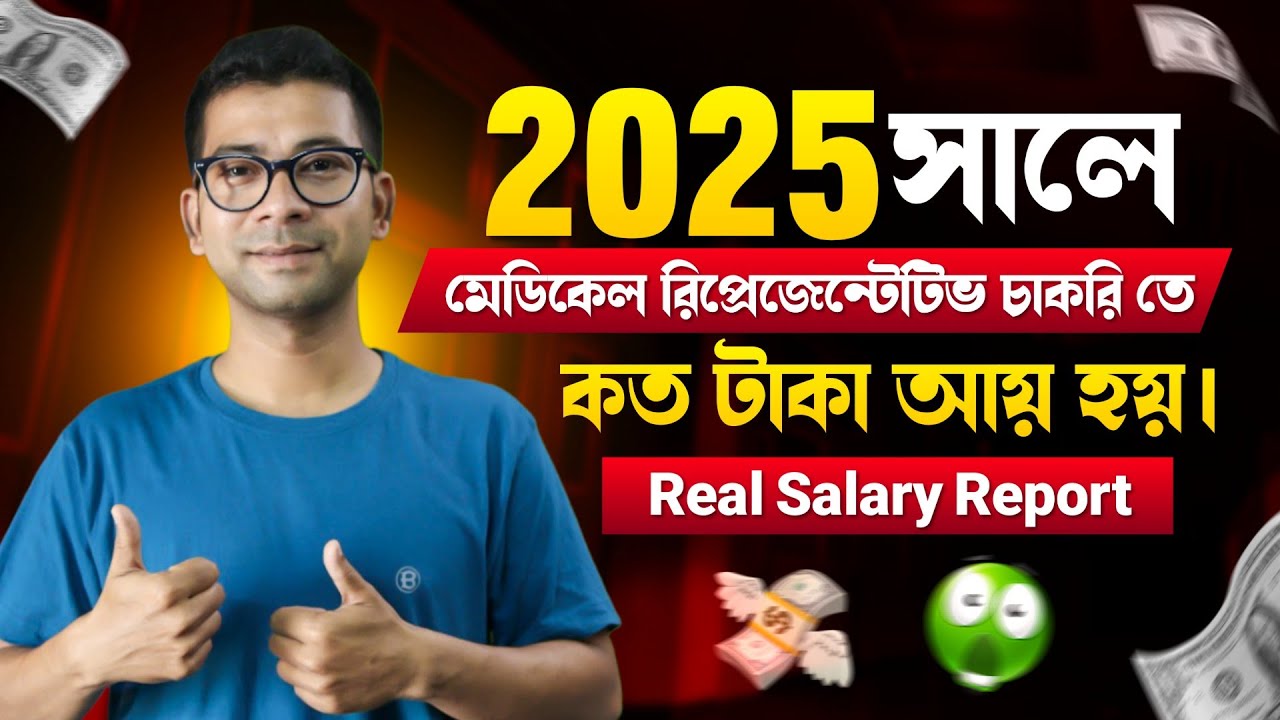 Medical Representative Job বয়স বেশি হলে কি হবে? | Mentor Ashik Mondal