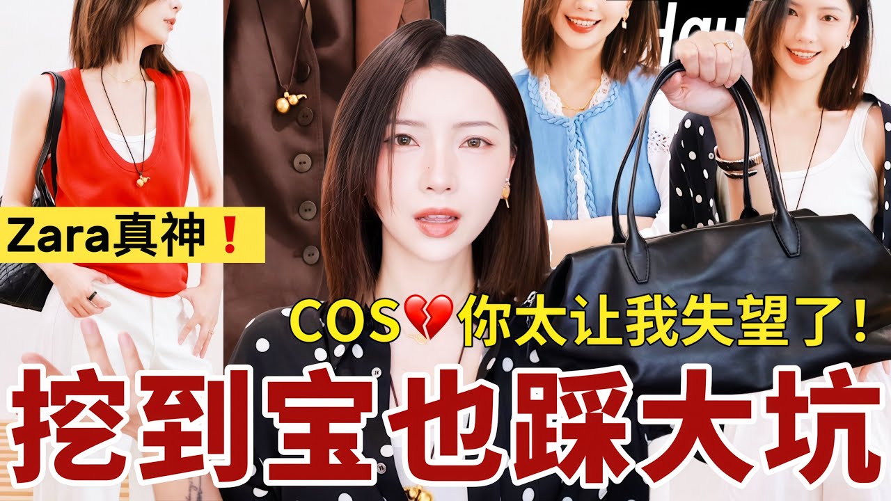 💔COS爆款千万别买！ZARA这季才是真神🔥｜The Row穆勒鞋平替｜王嘉尔同款古法黄金📿｜静奢新包开箱｜三月购物分享｜MISSANTI