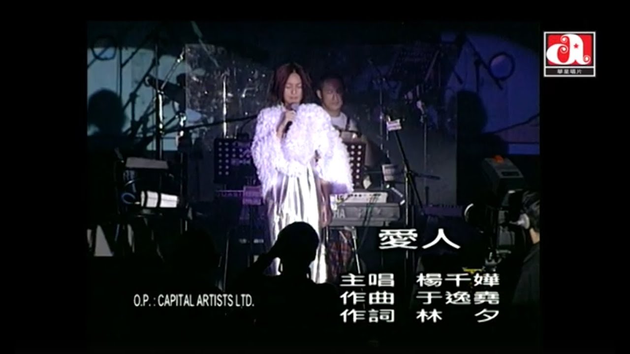 楊千嬅 Miriam Yeung - 愛人 (Official Music Video)