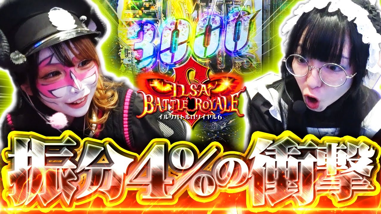 【ピンチの境地に黒い衝動!?】イルサバトルロワイヤル6[第三話]後編 #兎味ペロリナ #夜彬紫苑 #e東京リベンジャーズ