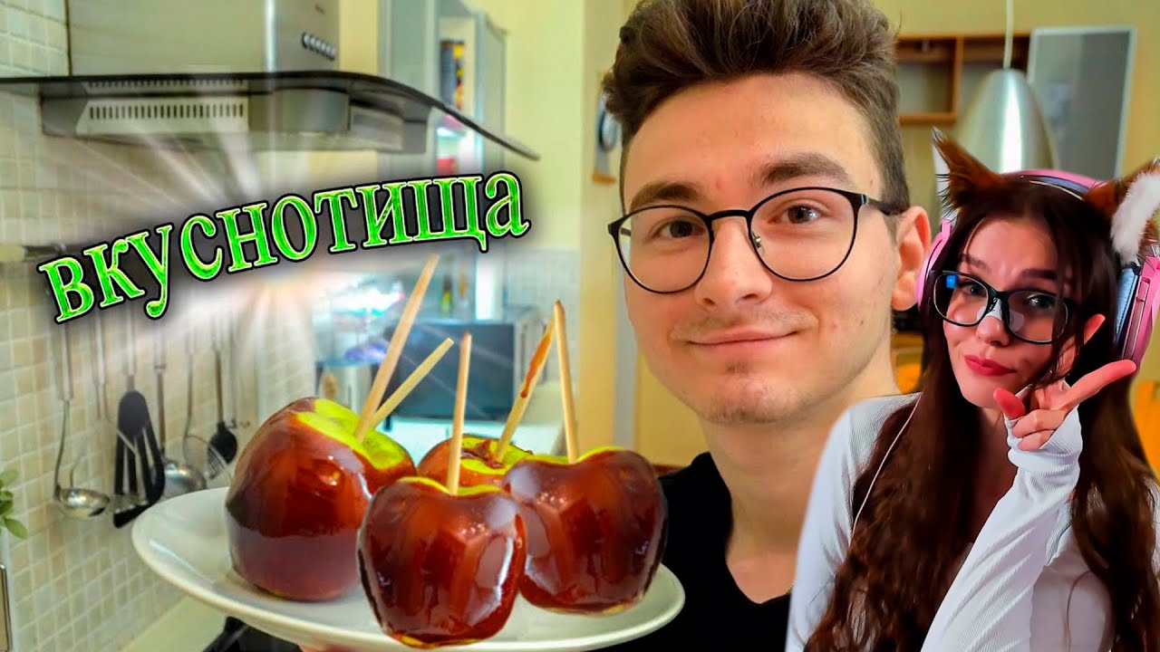 ЯБЛОКИ В КАРАМЕЛИ ~чудесный вкус~ РЕАКЦИЯ НА БРАЙНА МАПСА
