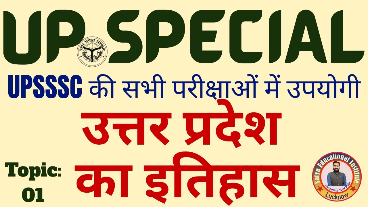 UPSSSC UP GK PYQ | उत्तर प्रदेश का इतिहास | History of Uttar Pradesh | UP GK |