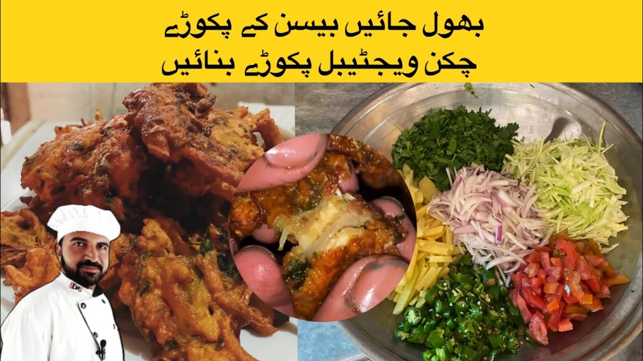 Crispy Chicken Vegetable Pakora | Ghar Ki Special Recipe by Ashiq cook 