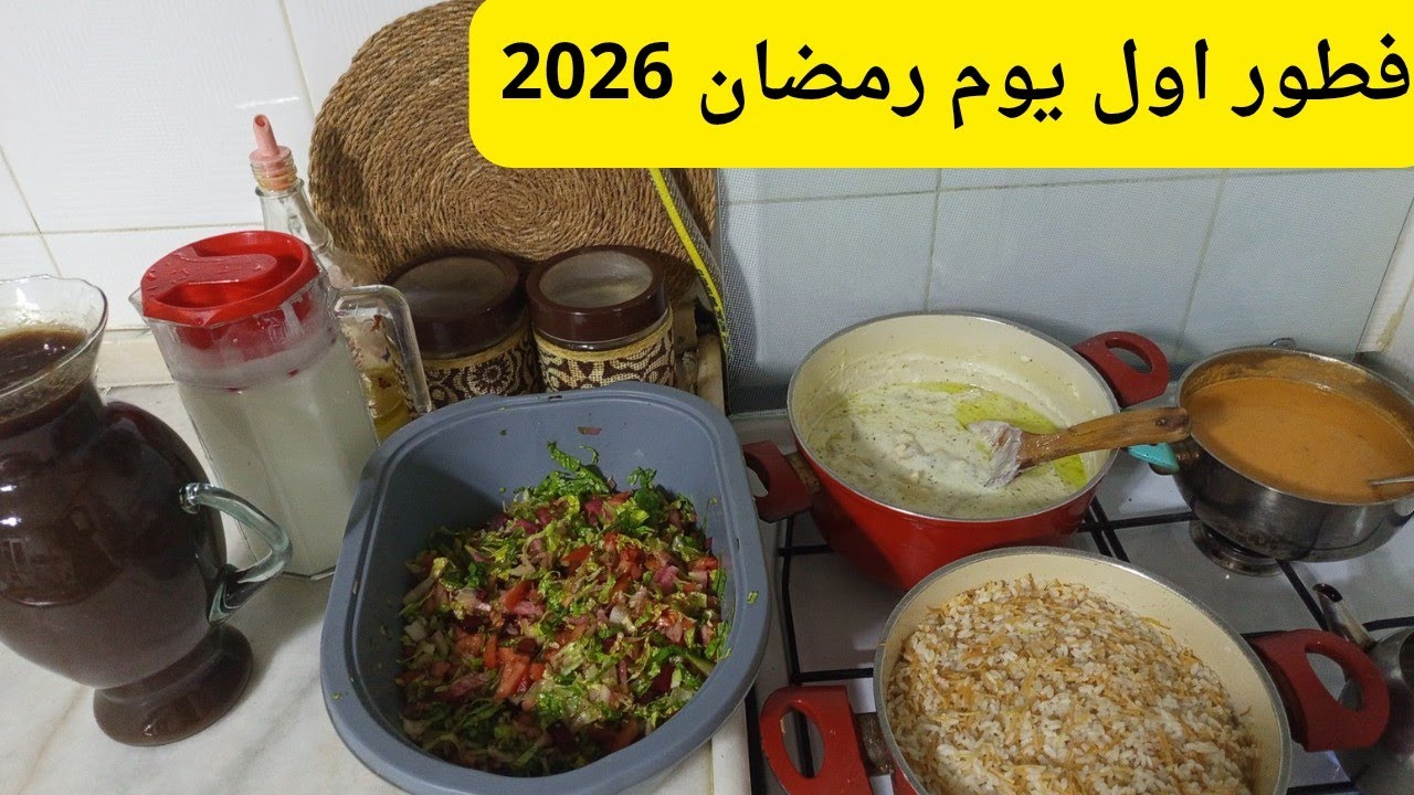 فطور اول يوم رمضان 2026  🤤 تحضير مشروب التمر الهندي🫗 على طريقتي ..اطيب وأسرع طريقة 🥰🥰