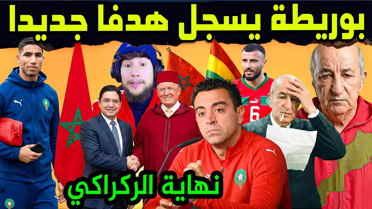 بوريطة يسجل هدفا جديدا في شباك الكابرانات ونهاية وليد الراكراكي!