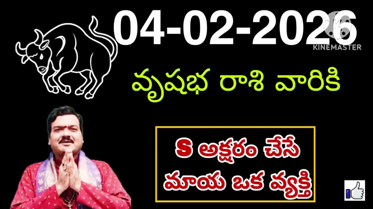 వృషభ రాశి దినఫలాలు ఫిబ్రవరి 04th 2025 | Vrushabha Rasi Today | Money, Career, Health | Finance 