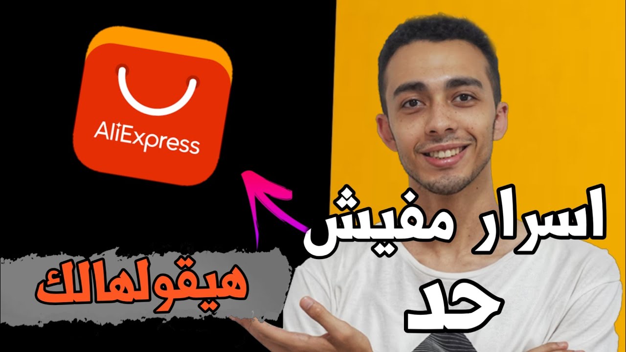 الشرح الكامل (بكل الأسرار) للشراء من 