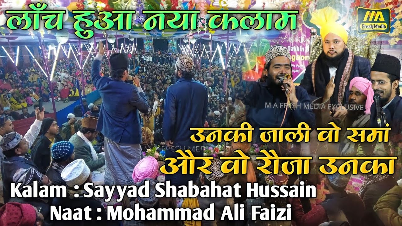 Unki Jali Wo Sama Aur Wo Rauza Unka | Mohammad Ali Faizi | New Naat 2023 #m_a_fresh_media