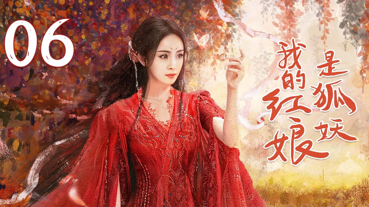 ENGSUB【我的紅娘是狐妖 Fox Spirit Matchmaker  】▶EP06  | 蜜糖追劇社 Cdrama Sweet Heart 💕