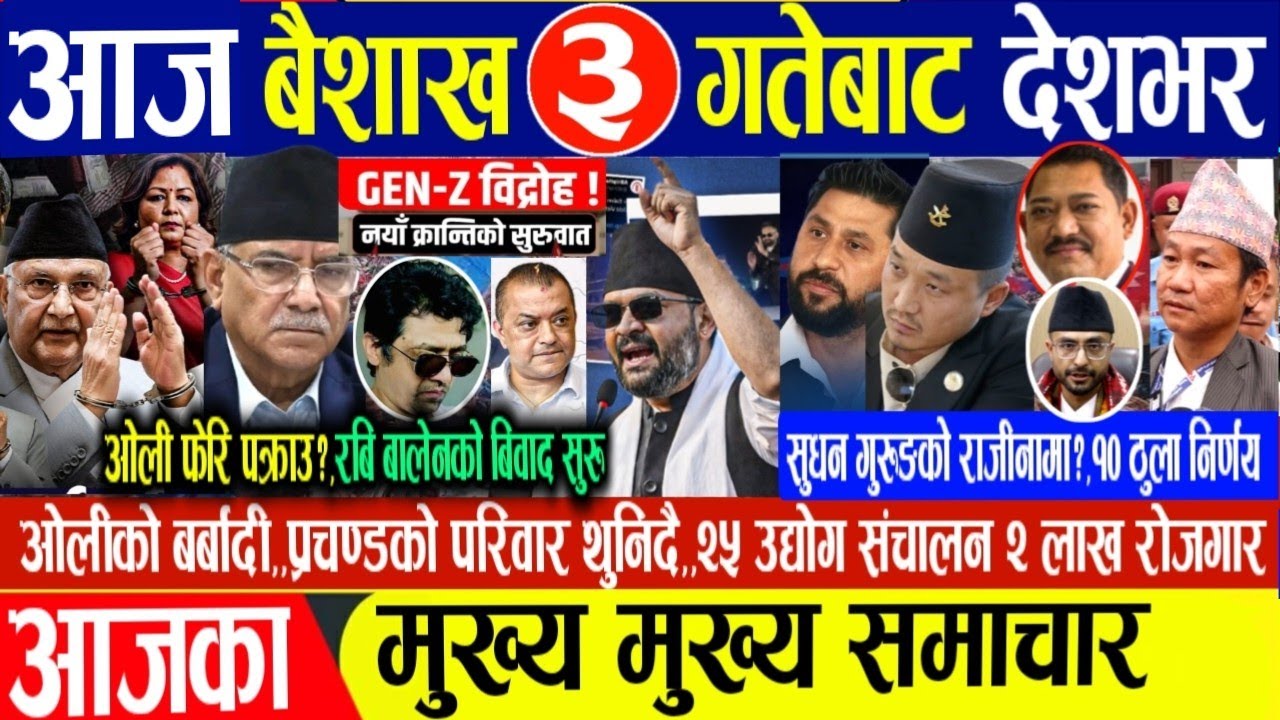 Today news🔴Nepali news | aaja ka mukhya samachar | nepali samachar live | nepali khabar live news