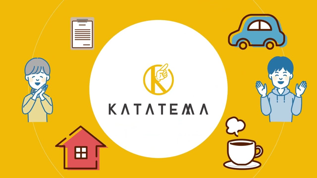 KATATEMA説明動画2023