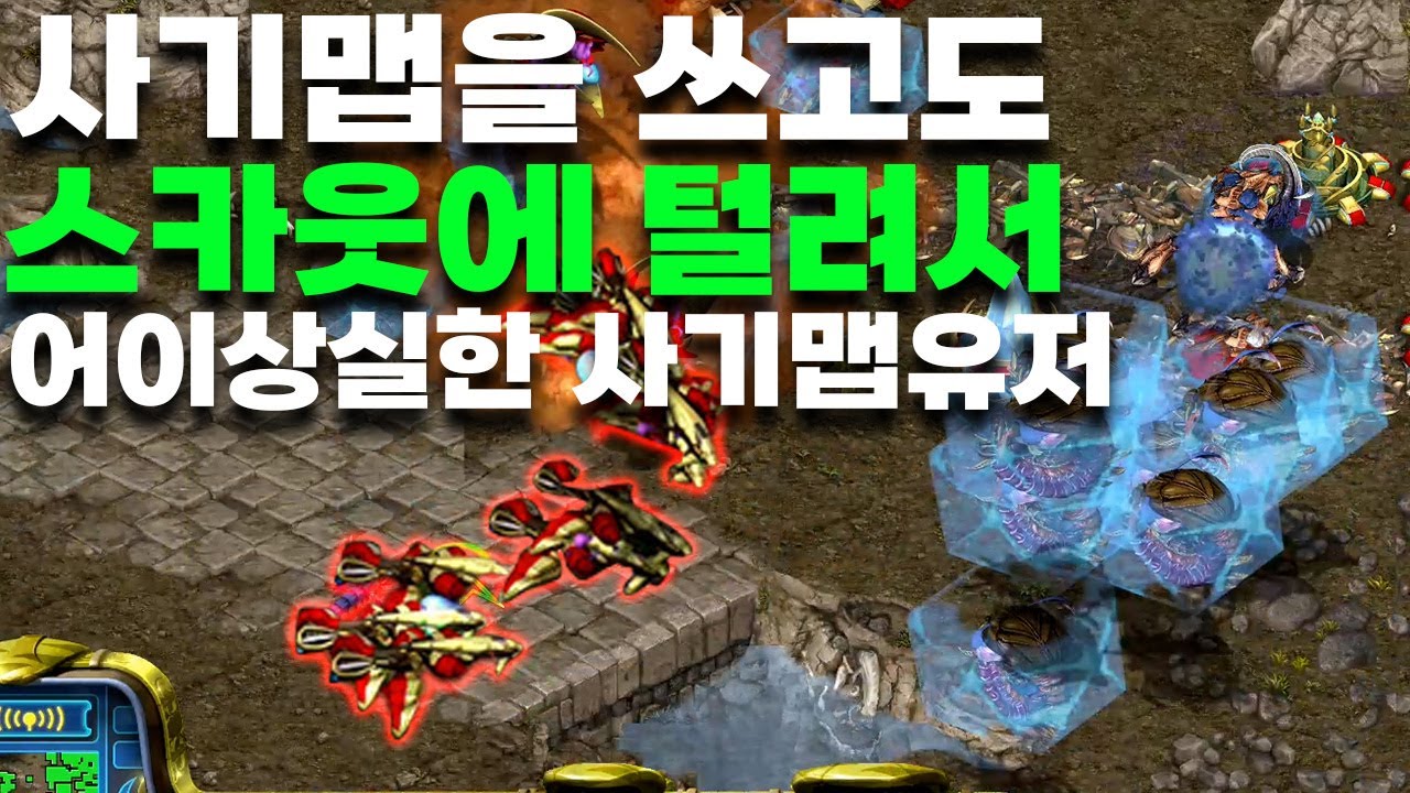 스카웃 반땅운영으로 사기맵유저 때려잡기