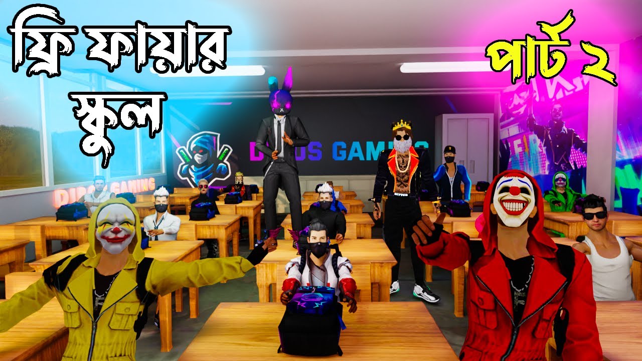 free fire school part 2 | free fire funny video | free fire new | garena free fire