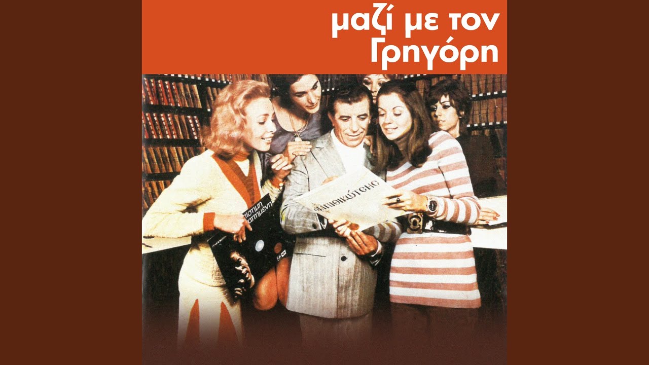 O Erotas Gennithike Gia Dio