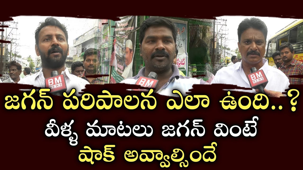 AP Public Opinion Over CM YS Jagan's 30 Days Ruling | Bezawada Media