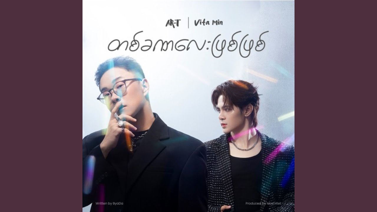Ta Kha Na Lay Phit Phit