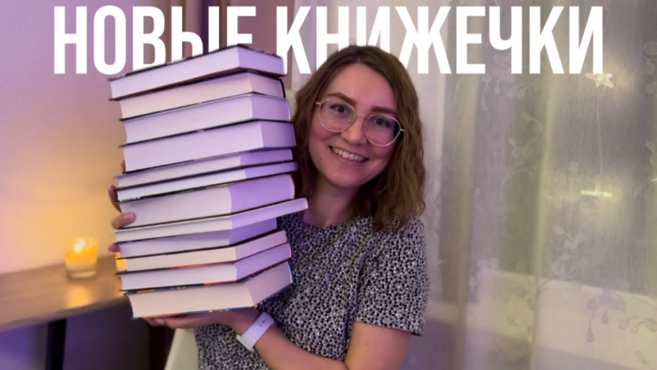 ДОЛГОЖДАННЫЕ КНИЖНЫЕ ПОКУПКИ 🔥