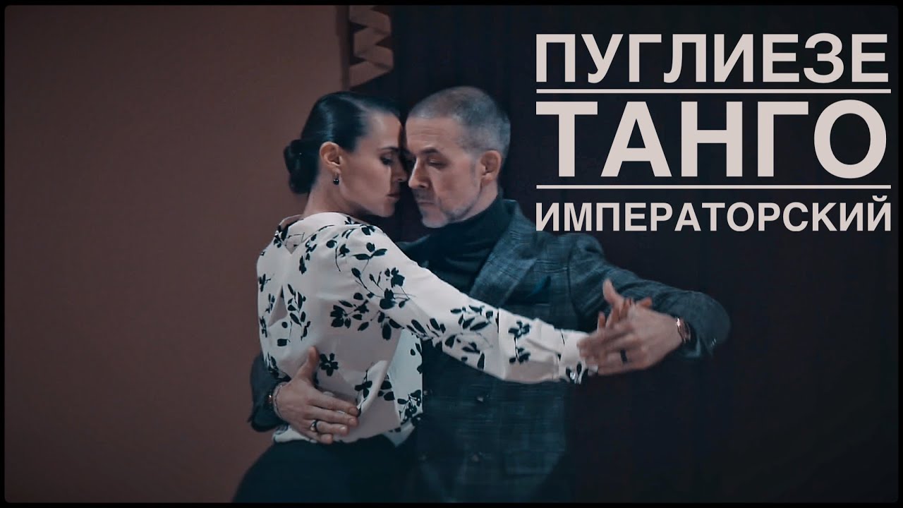 Tango in Emperor's Ballroom