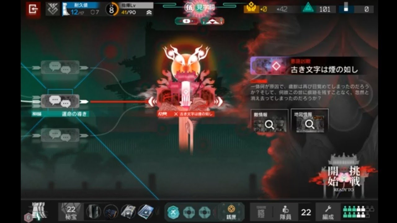 [アークナイツ]5裏ボス 古き文字は煙の如し 歳の界園志異