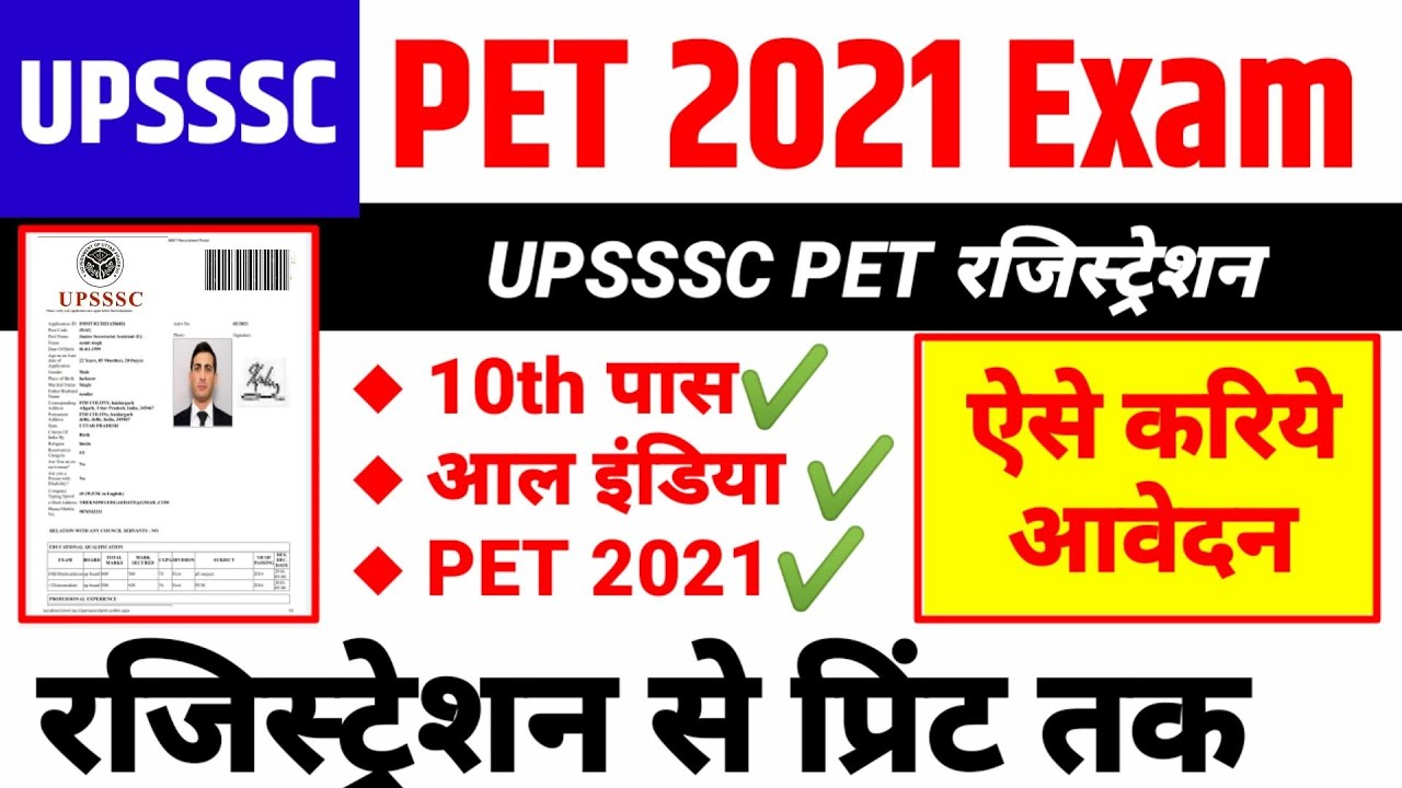UPSSSC PET Online Form 2021 Kaise Bhare | How to Fill UPSSSC PET 2021 Online Form &brvbar; UPSSSC PET Form