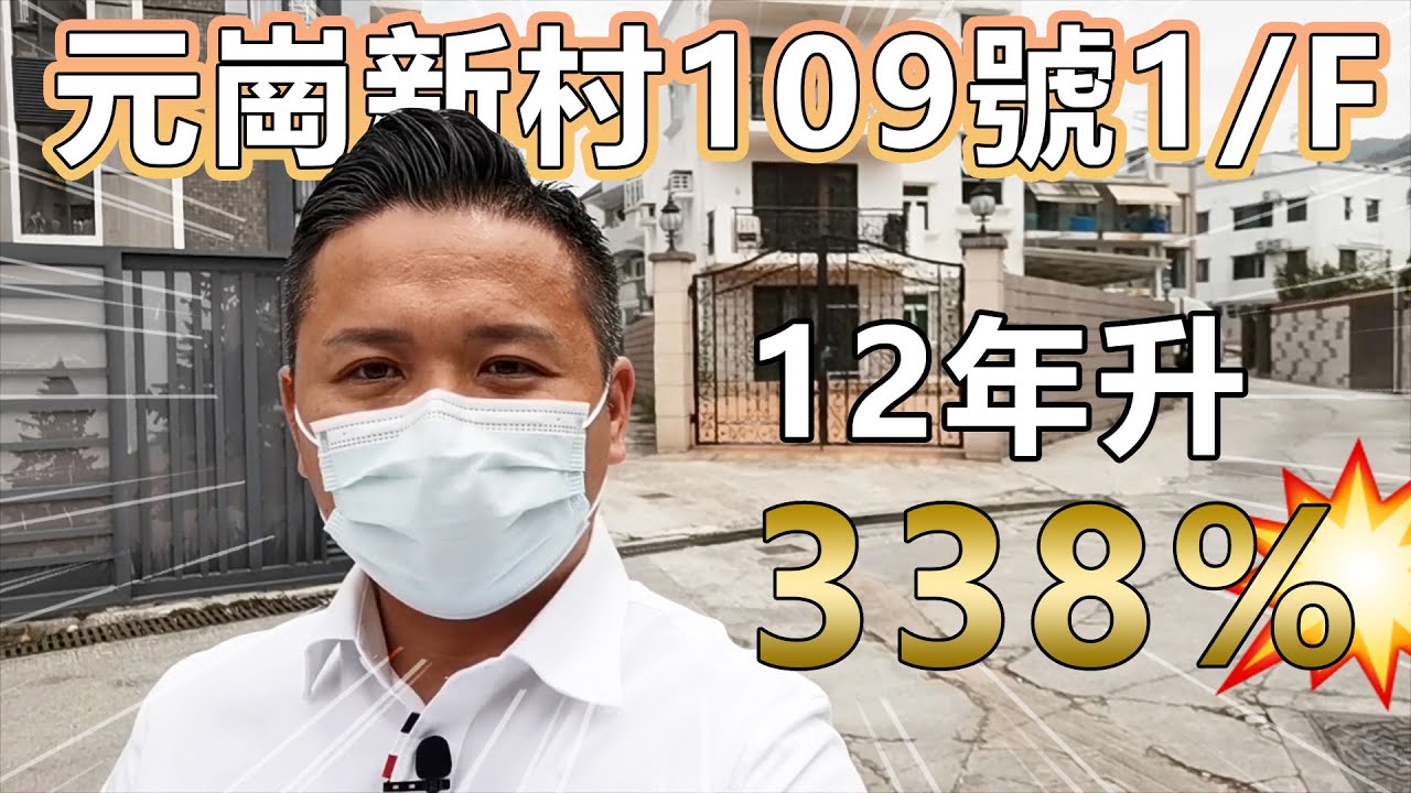 村屋成交 - 元崗新村109號1/F