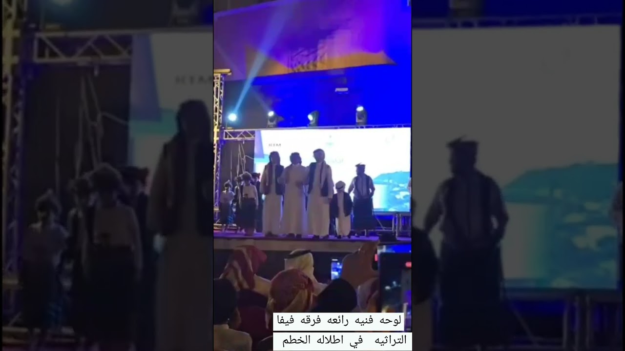 يامصيف لو تشوف اليوم فيفا شامخ بين السحاب إبداعات فرقه فيفا التراثيه في مهرجان اجازتنا في ديرتنا